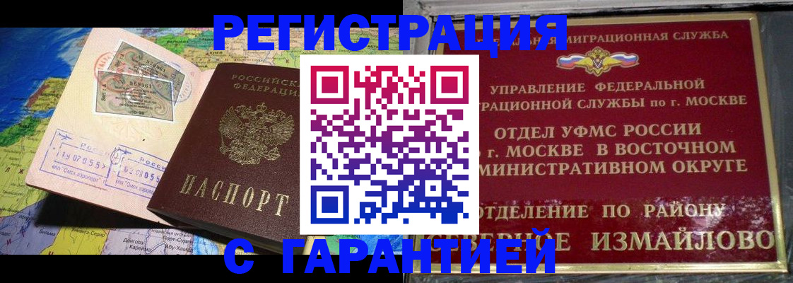 прописка штамп в Александрове