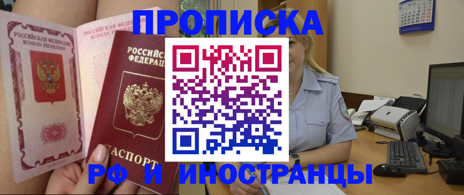 прописка для работы в Александрове